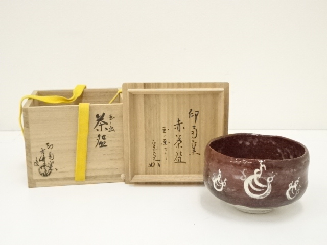 井上方竹造　玉ノ画赤茶碗（堀内家十二代　兼中斎書付）（共箱）